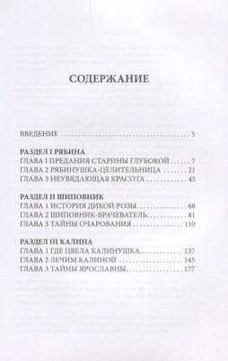 Рощин Илья. Лечение рябиной, шиповником, калиной – фото 2