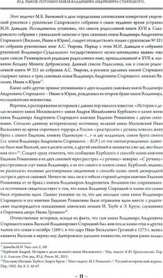 Российская генеалогия. Научный альманах. Выпуск 8 – фото 2