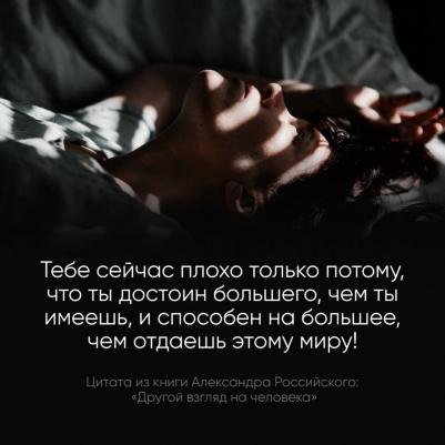 Российский Александр. Другой взгляд на человека. Книга-меняющая сознание. Революционное открытие в мире психологии – фото 4