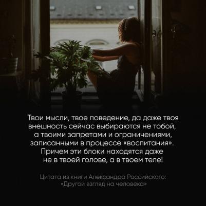 Российский Александр. Другой взгляд на человека. Книга-меняющая сознание. Революционное открытие в мире психологии – фото 7