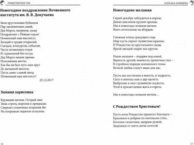 Российский колокол. Рождественское чудо – фото 1