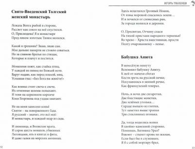 Российский колокол. Выпуски 5-6 – фото 1