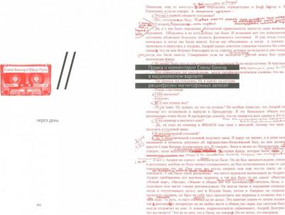 Рост Юрий Михайлович. Сахаров. "Кефир надо греть": История любви, рассказанная Еленой Боннэр Юрию Росту – фото 1