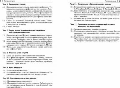 Ростова Наталья Николаевна. "Сакральное" и "мистериальное" в философском исследовании человека. Учебная программа – фото 1