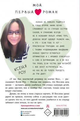 Роу Ксеня. Закон случайных совпадений – фото 3