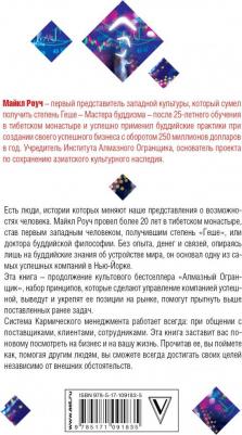 Роуч М. Кармический менеджмент: эффект бумеранга в бизнесе и в жизни – фото 1