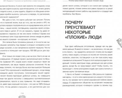 Роуч М. Кармический менеджмент: эффект бумеранга в бизнесе и в жизни – фото 2