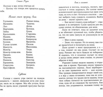 Роули Стивен. Лили и осьминог – фото 1