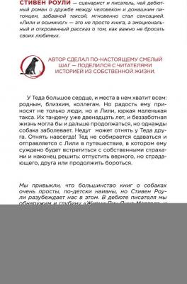 Роули Стивен. Лили и осьминог – фото 3