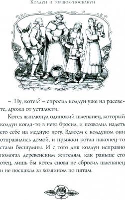 Роулинг Джоан Кэтлин. Сказки Барда Бидля 9785389127326 – фото 6