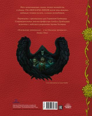 Роулинг Джоан Кэтлин. Сказки Барда Бидля 9785389127326 – фото 8
