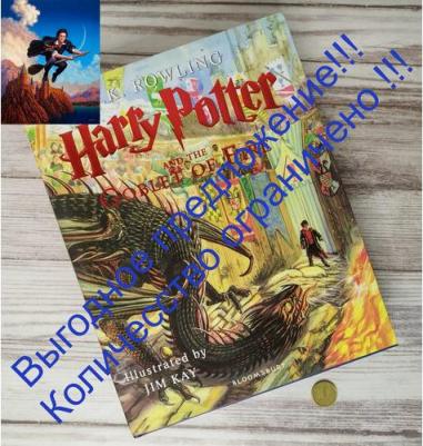 Rowling J.K. / Роулинг Джоан. Harry Potter and the Goblet of Fire HB Illustr – фото 1