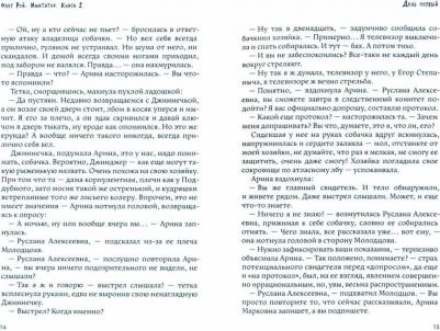 Рой Олег Юрьевич. Имитатор. Дважды два выстрела – фото 2