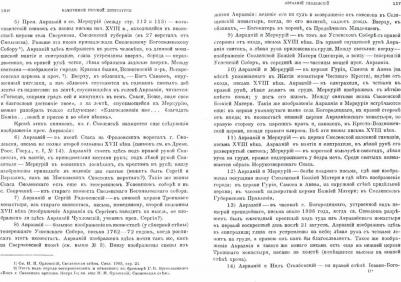 Розанов Сергей Павлович. Жития преподобного Авраамия Смоленского и службы ему – фото 1