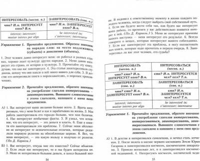 Розанова Светлана Петровна, Шустикова Татьяна Викторовна. Лексические трудности при изучении русского языка. Учебное пособие – фото 1