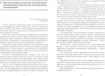 Розанова Светлана Петровна. Преподавателям РКИ. Сто сорок семь полезных советов. Учебно-методическое пособие – фото 1
