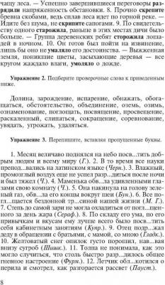 Розенталь Дитмар Эльяшевич. Пособие по русскому языку с упражнениями для поступающих в вузы – фото 5