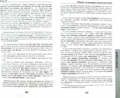 Розенталь Дитмар Эльяшевич. Универсальный справочник по русскому языку. Орфография. Пунктуация. Практическая стилистика – фото 1