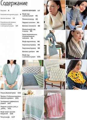 Розмари Драйздейл. Библия жемчужных узоров. 60 мотивов и зо стильных проектов. Спицы – фото 4