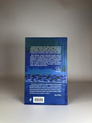 Рубина Дина Ильинична. Бабий ветер 9785041651725 – фото 4