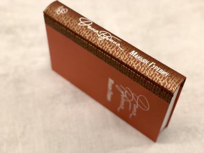 Рубина Дина Ильинична. Маньяк Гуревич – фото 2