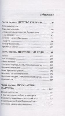 Рубина Дина Ильинична. Маньяк Гуревич – фото 6
