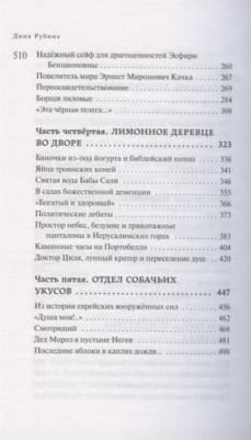 Рубина Дина Ильинична. Маньяк Гуревич – фото 10