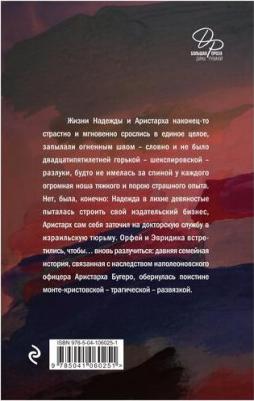 Рубина Дина Ильинична. Наполеонов обоз. Полная трилогия. Комплект из 3-х книг – фото 3