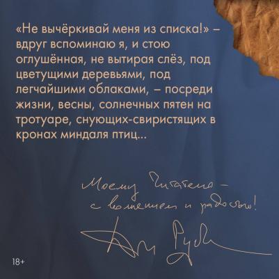 Рубина Дина Ильинична. Не вычеркивай меня из списка – фото 1