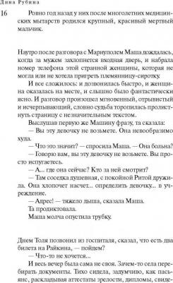 Рубина Дина Ильинична. Почерк Леонардо 9785040914593 – фото 2