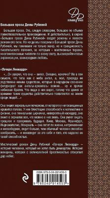 Рубина Дина Ильинична. Почерк Леонардо 9785040914593 – фото 8