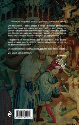 Рубина Дина Ильинична. Последний кабан из лесов Понтеведра – фото 3