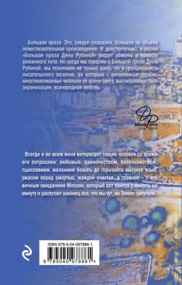 Рубина Дина Ильинична. Вот идет Мессия! – фото 2