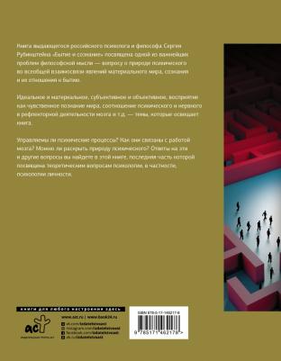 Рубинштейн Сергей Леонидович. Бытие и сознание – фото 3
