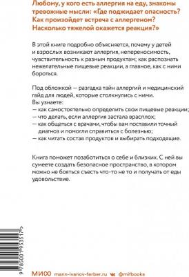 Ручи Гупта, Лоберг Кристин. Аллергия, непереносимость, чувствительность. Как возникают нежелательные пищевые реакции – фото 2
