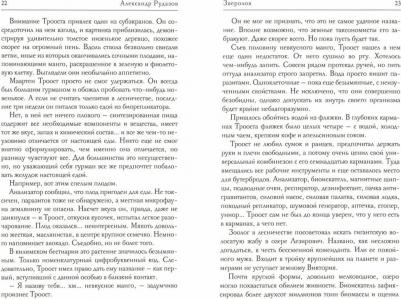 Рудазов Александр Валентинович. Зверолов – фото 1
