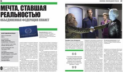 Рудитис Пол, Гальден-Стоун Сэндфорд, Хьюго Саймон. Star Trek. Полная энциклопедия – фото 3