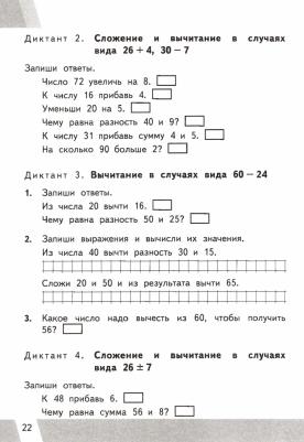 Рудницкая Виктория Наумовна. Математика. 2 класс. Контрольные измерительные материалы. Всероссийская проверочная работа. ФГОС – фото 2