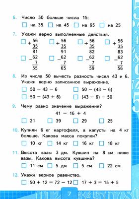 Рудницкая Виктория Наумовна. Математика. 3 класс. Тесты. В 2-х частях. Часть 1. К учебнику М. И. Моро и другие. "Математика. 3 класс." ФГОС – фото 8