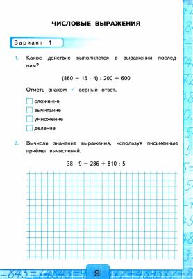 Рудницкая Виктория Наумовна. Математика. 4 класс. Контрольные работы к учебнику М. И. Моро и др. В 2-х частях. Часть 1. ФГОС – фото 3