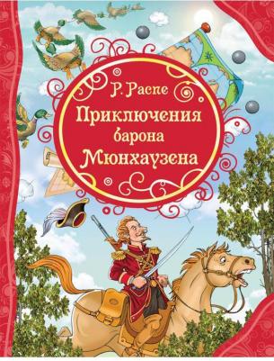 Рудольф Эрих Распэ. Приключения Барона Мюнхаузена 9785353084174 – фото 3