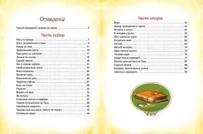 Рудольф Эрих Распэ. Приключения Барона Мюнхаузена 9785353084174 – фото 4