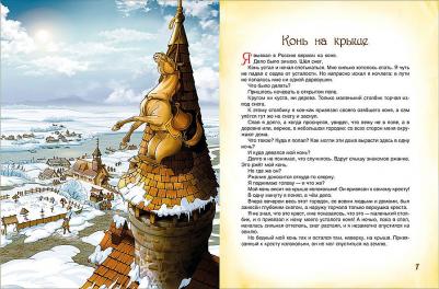 Рудольф Эрих Распэ. Приключения Барона Мюнхаузена 9785353084174 – фото 5