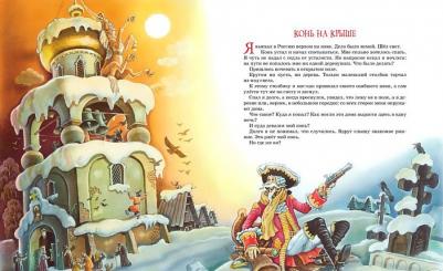 Рудольф Эрих Распе. Приключения барона Мюнхаузена 9785389098619 – фото 3