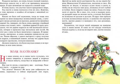 Рудольф Эрих Распе. Приключения барона Мюнхаузена 9785389098619 – фото 11