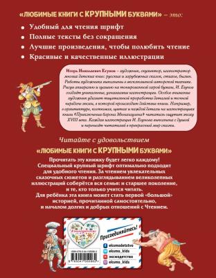 Рудольф Эрих Распе. Приключения барона Мюнхгаузена 9785041050962 – фото 6