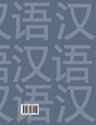 Рукодельникова Мария Борисовна, Салазанова Ольга Александровна, Холкина Лилия Сергеевна. Китайский язык. 9 класс. Второй иностранный язык. Учебник – фото 1