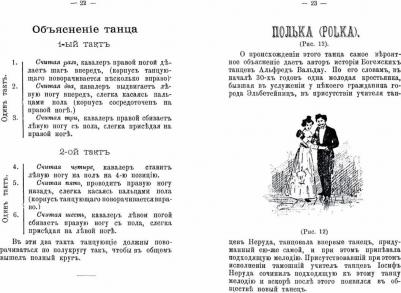 Руководство для изучения танцев. Общедоступное пособие – фото 1