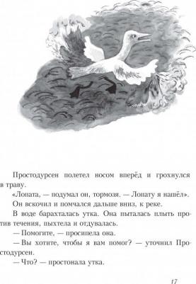 Руне Белсвик. Простодурсен. Зима от начала до конца – фото 3