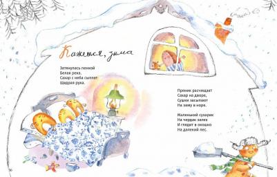 Рупасова Мария Николаевна. Кисельные берега – фото 3